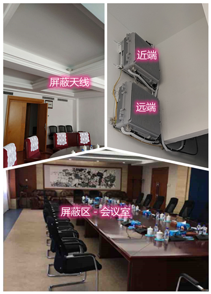  南溪某机关单位会议室屏蔽案例（数字信令级）
